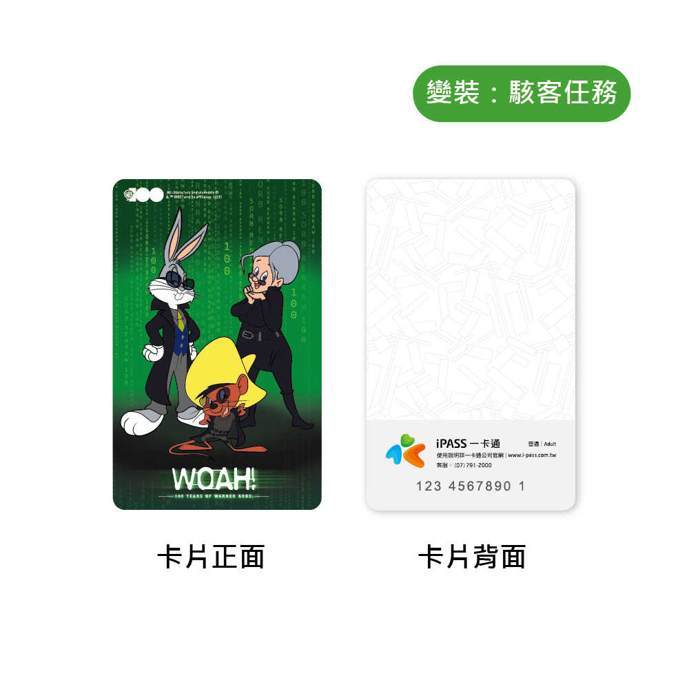 樂一通 變裝系列一卡通 摩登原始人 駭客任務