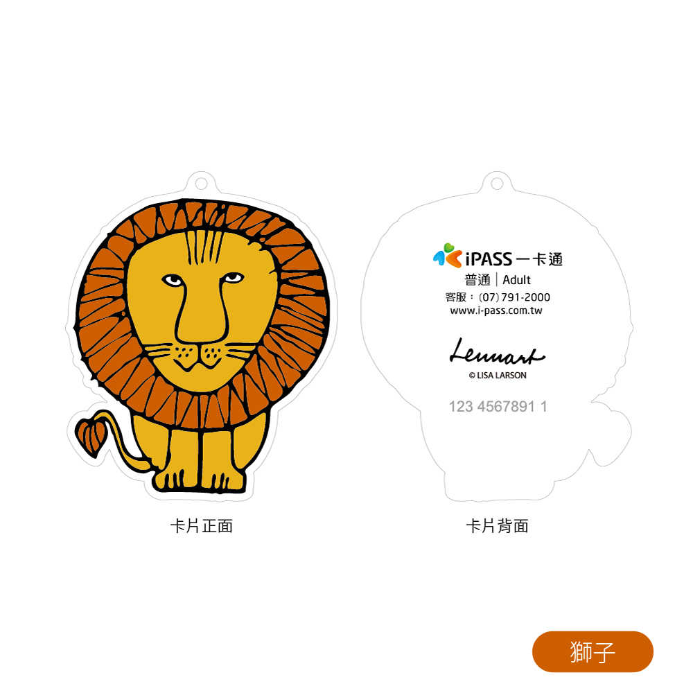 Lisa Larson 造型系列 一卡通 Mikey台灣 / 獅子 / 魯道夫 / Mia