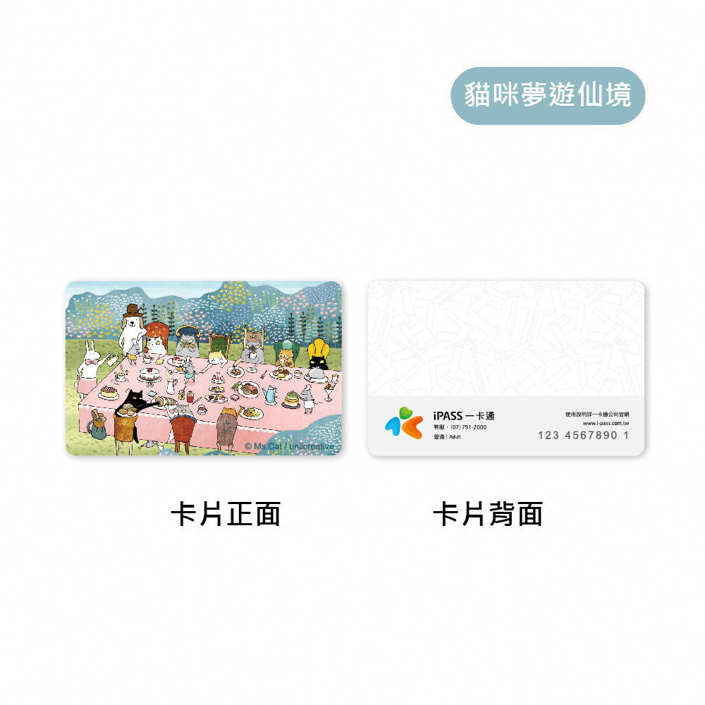 【一卡通】貓小姐Ms.Cat 春天系列 貓咪夢遊仙境 / 森林裡的小紅貓 / 與貓賞櫻