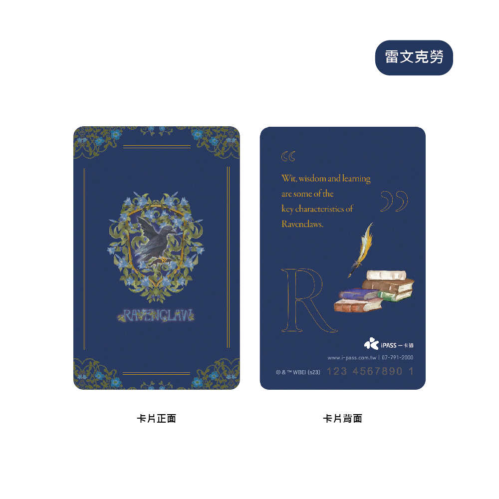哈利波特 學院語錄系列 一卡通 四大學院可選