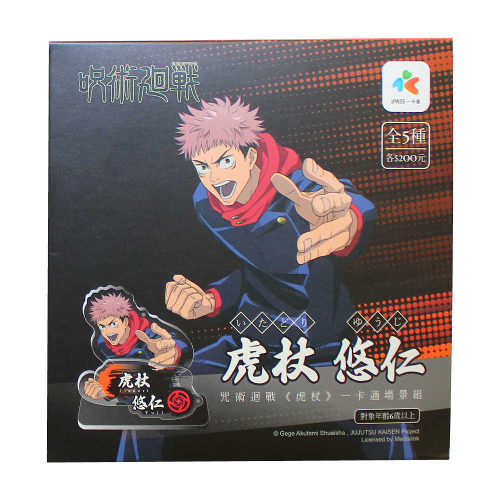 咒術迴戰《虎杖》一卡通場景組