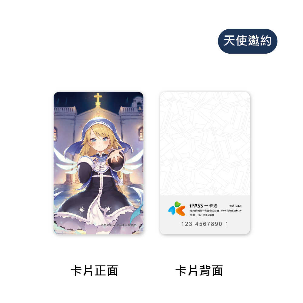 迷路小瑪在萬金《天使邀約》一卡通