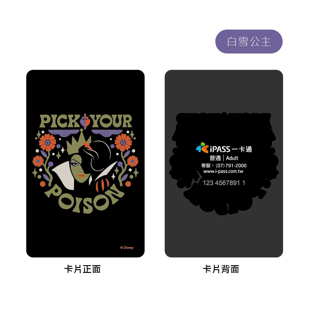 迪士尼公主 善與惡系列一卡通 四款可選 小美人魚 / 白雪公主 / 阿拉丁 / 睡美人