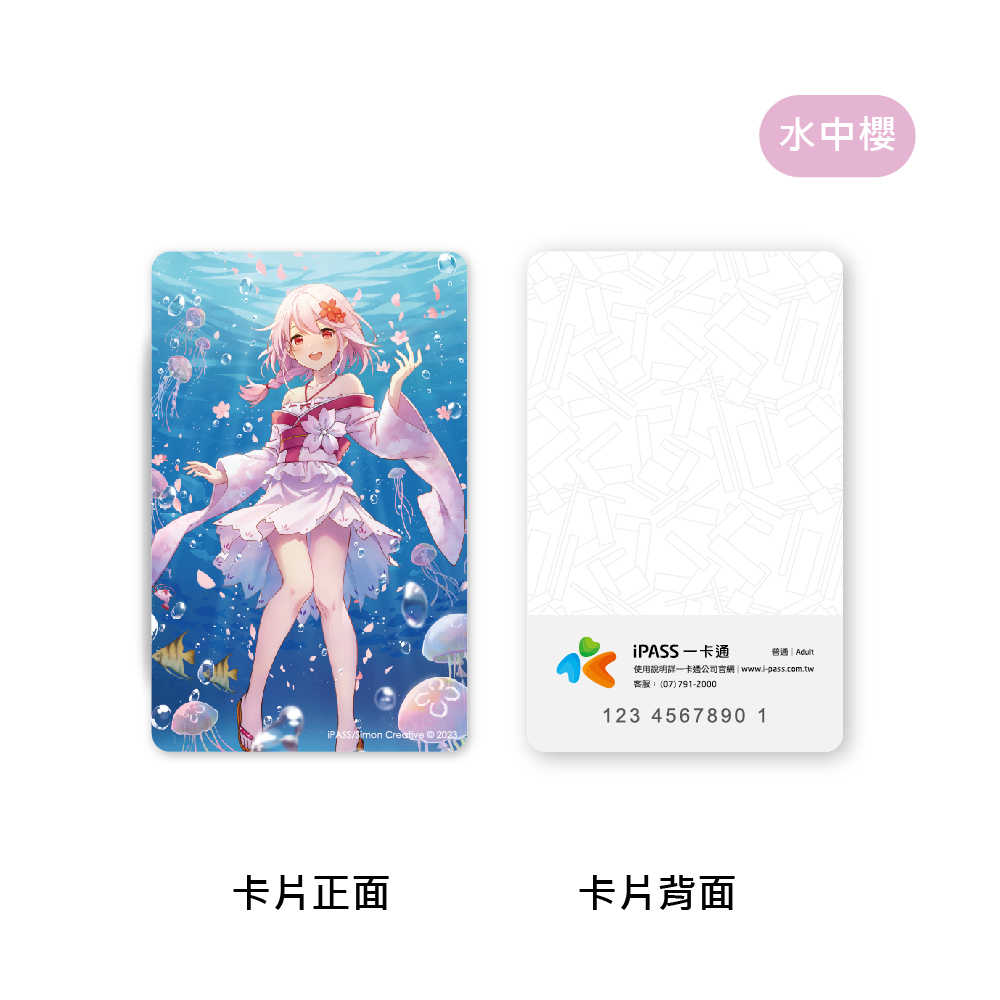 【一卡通】初夏的東港之櫻 - 豪華海鮮丼 / 水中櫻 / 櫻花海