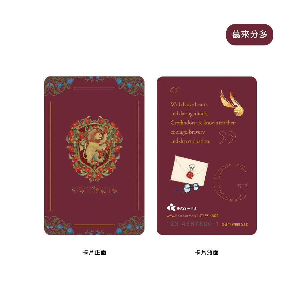 哈利波特 學院語錄系列 一卡通 四大學院可選