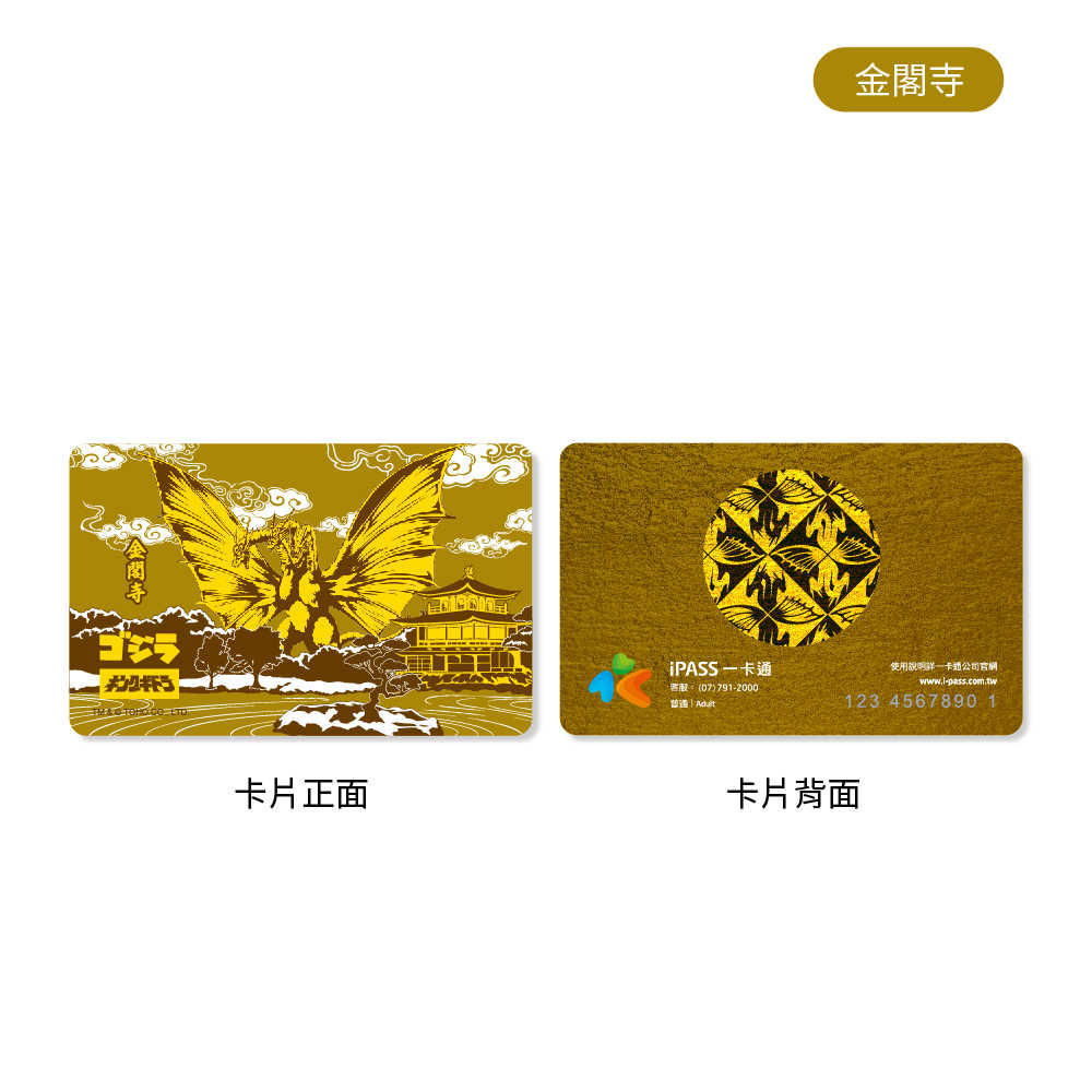 哥吉拉 插畫系列 一卡通 京都 / 金閣寺 / 城市派對