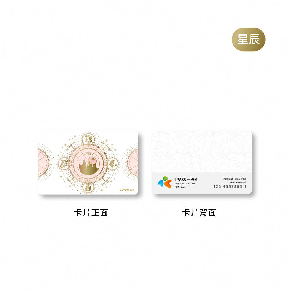 哈利波特 霍格華茲系列一卡通 午夜 / 星辰