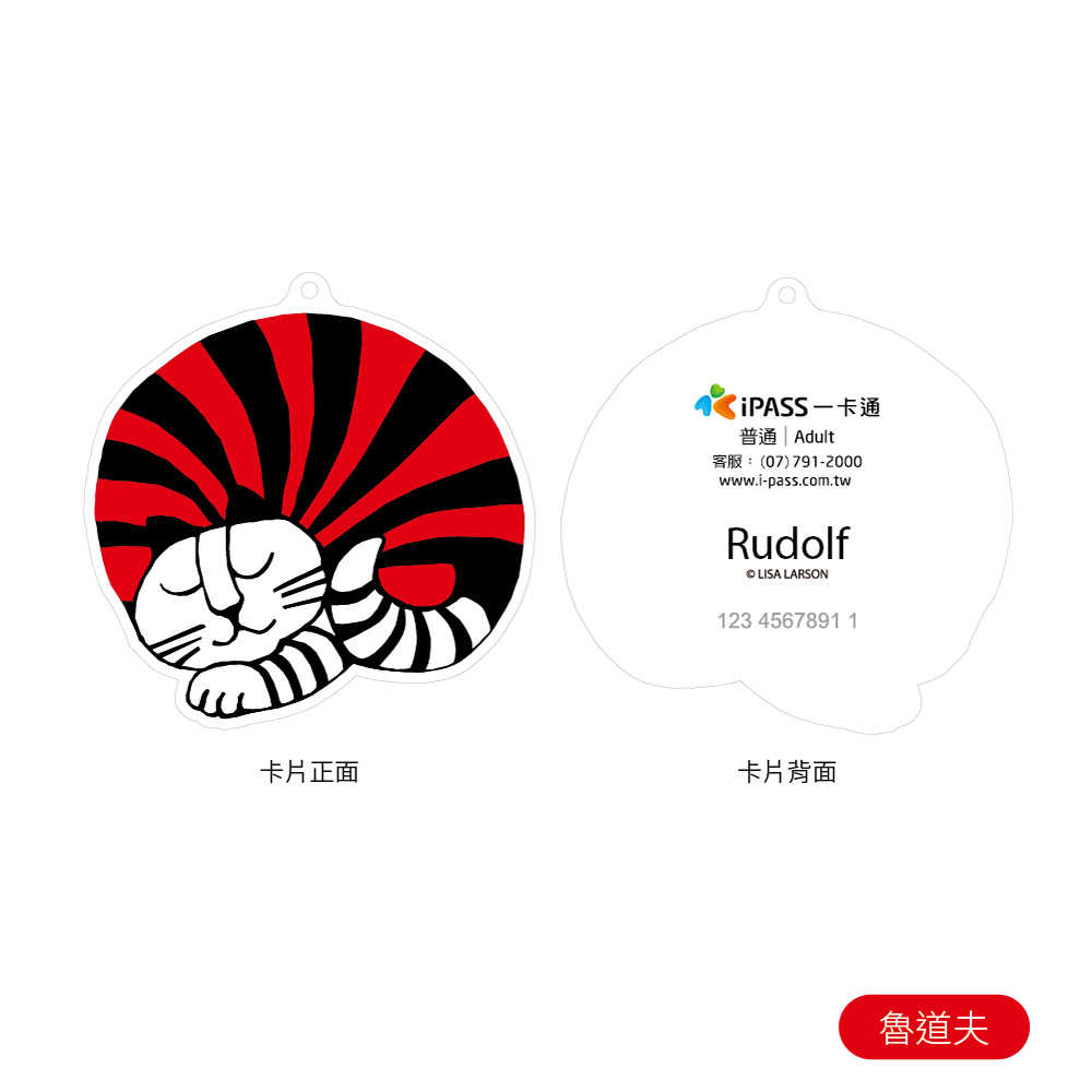 Lisa Larson 造型系列 一卡通 Mikey台灣 / 獅子 / 魯道夫 / Mia