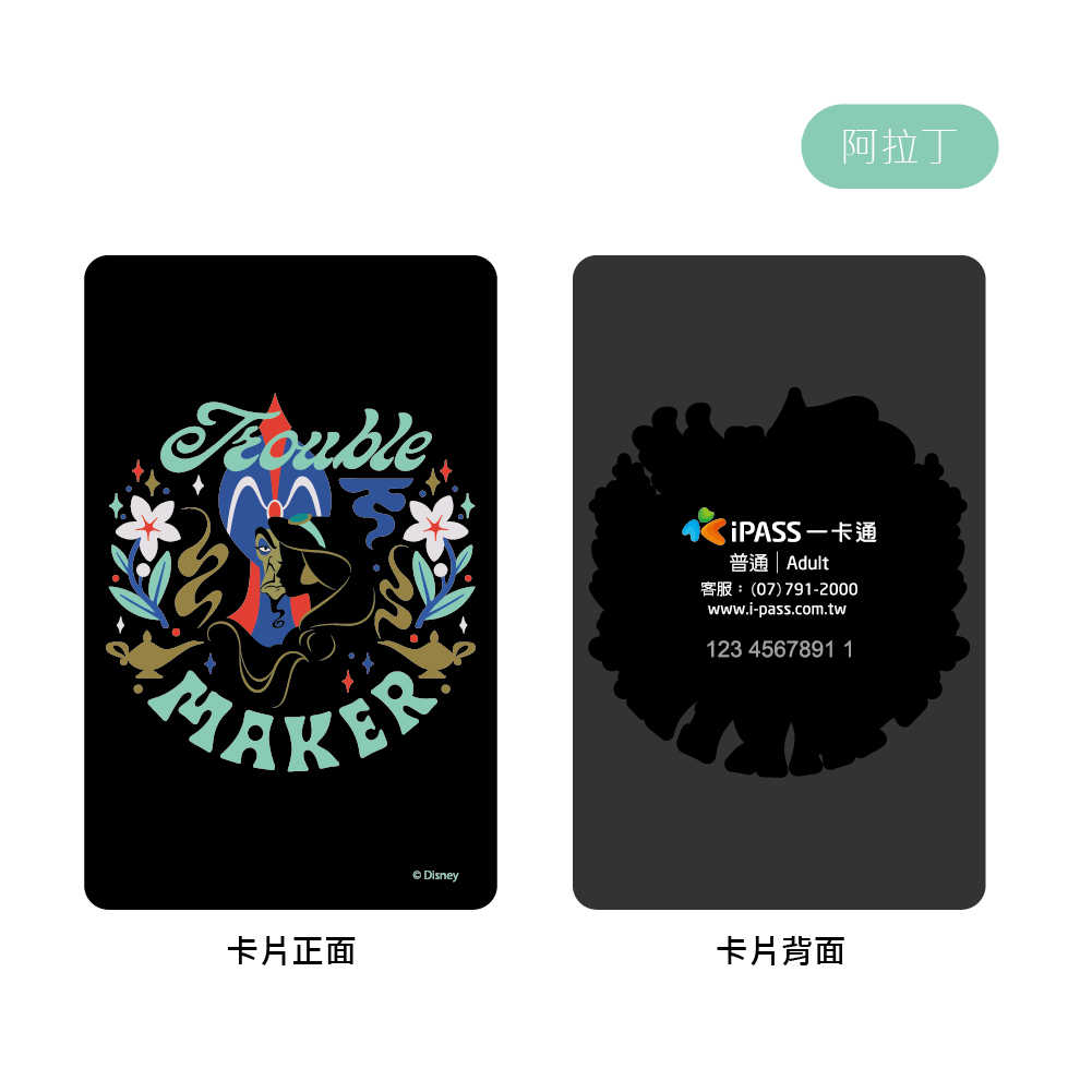 迪士尼公主 善與惡系列一卡通 四款可選 小美人魚 / 白雪公主 / 阿拉丁 / 睡美人