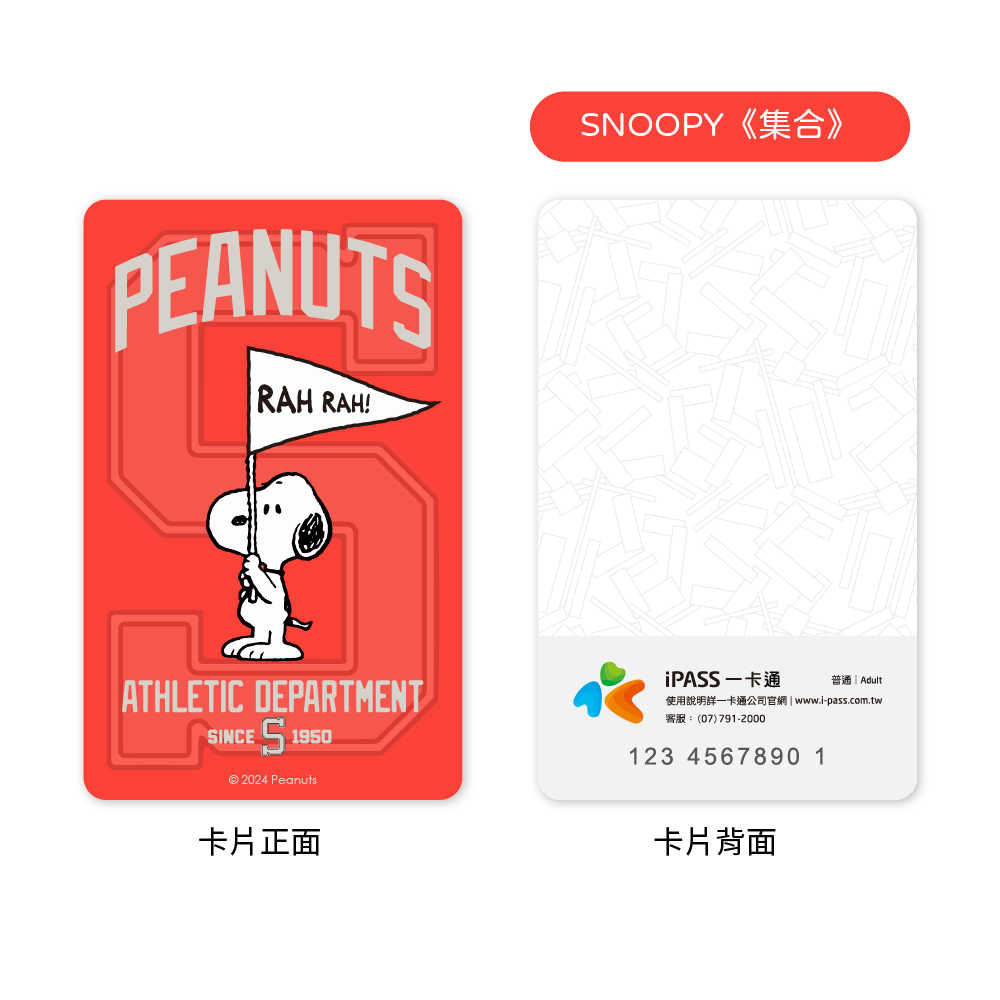 SNOOPY 運動會系列一卡通 三款可選 集合 / 上籃 / .天啊