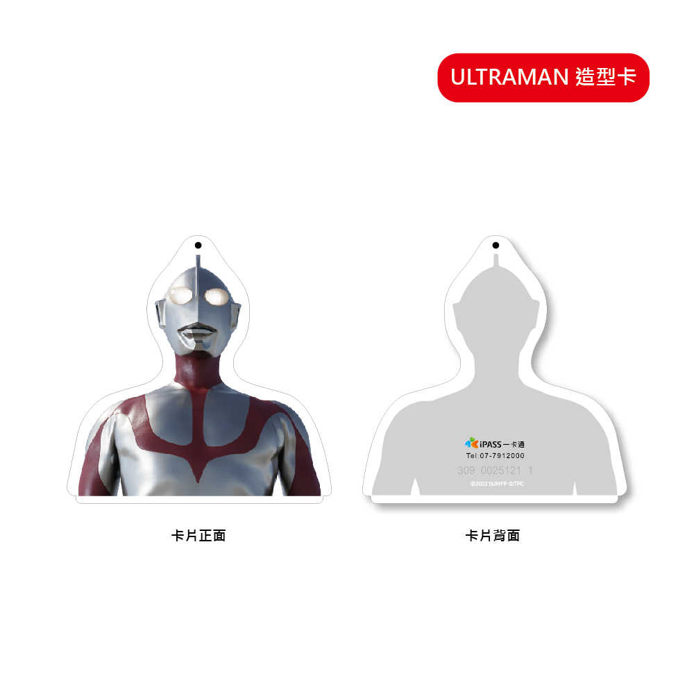 ULTRAMAN 超人力霸王系列 一卡通 三款可選
