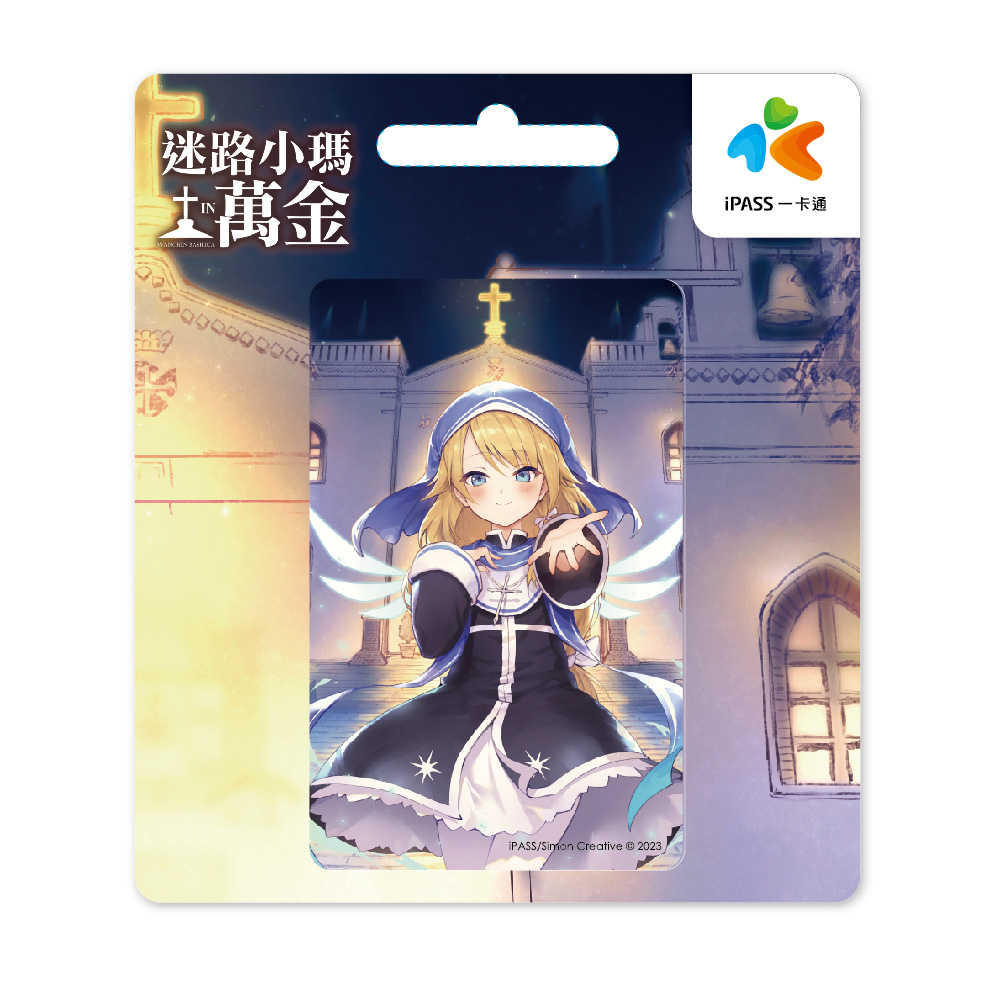 迷路小瑪在萬金《天使邀約》一卡通