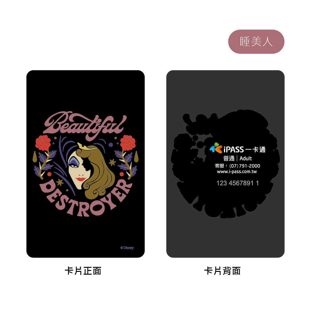 迪士尼公主 善與惡系列一卡通 四款可選 小美人魚 / 白雪公主 / 阿拉丁 / 睡美人