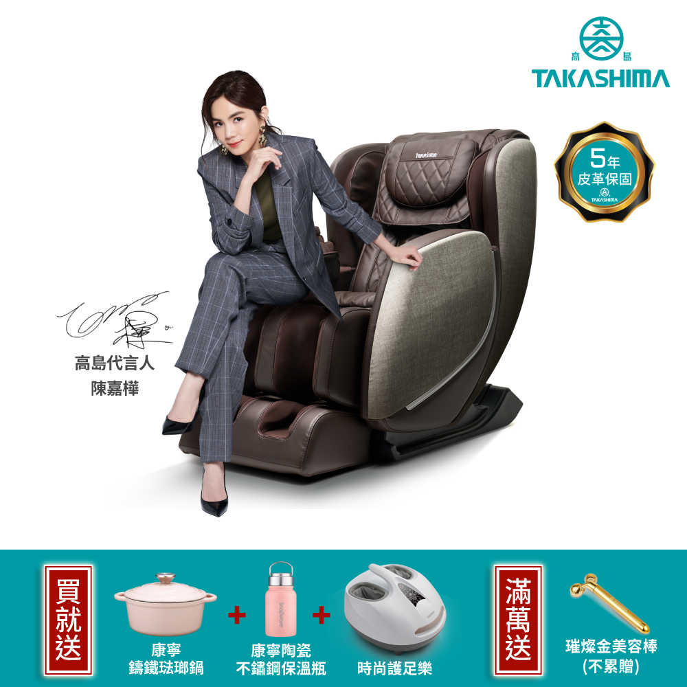 【TAKASHIMA 高島】貴族按摩椅-君爵版