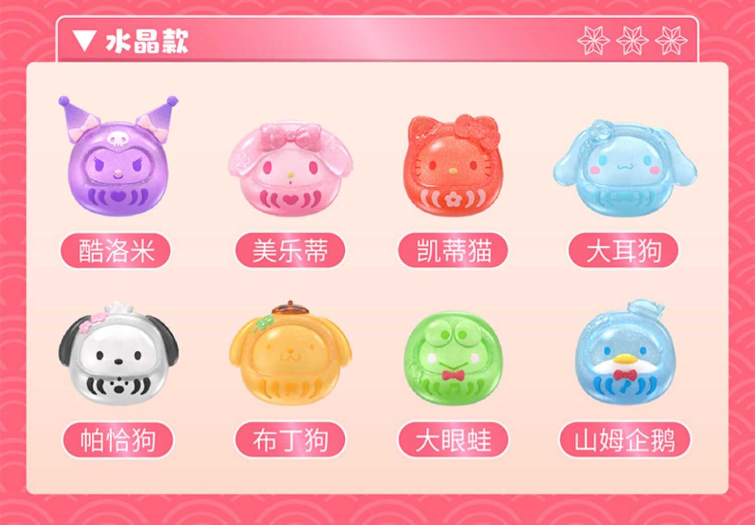 『A\u0026B潮盲趣』三丽鸥mini达摩盲袋