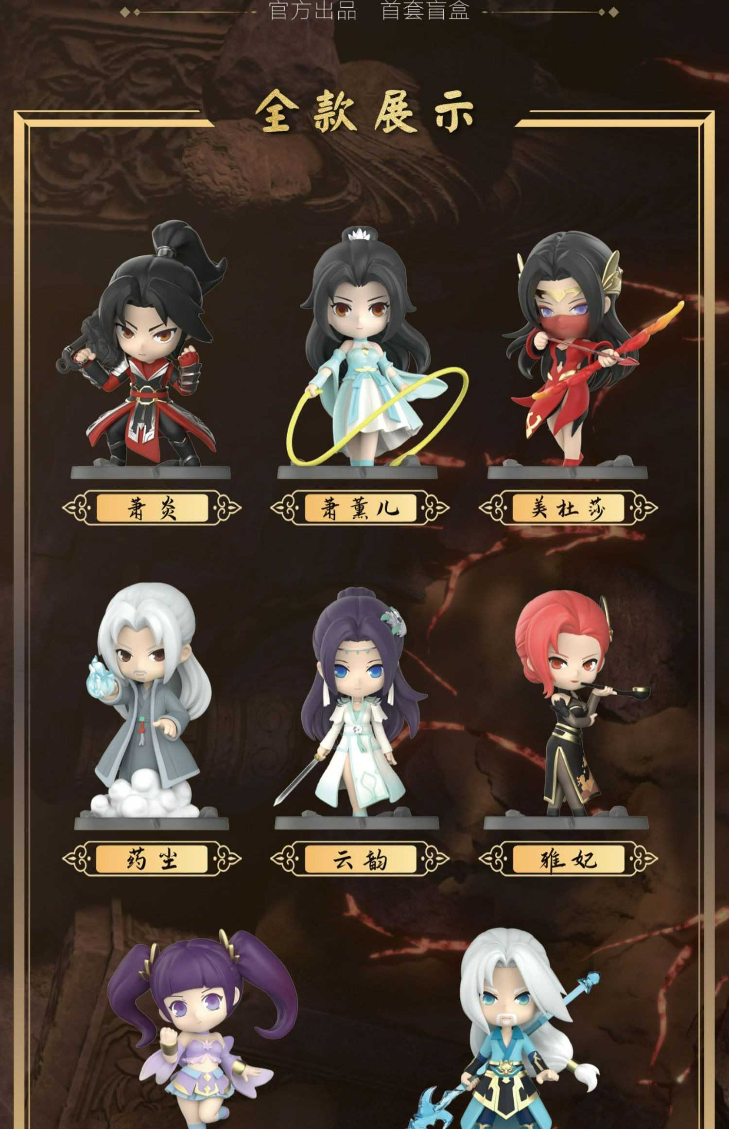 『A\u0026B潮盲趣』斗破苍穹斗技盲盒