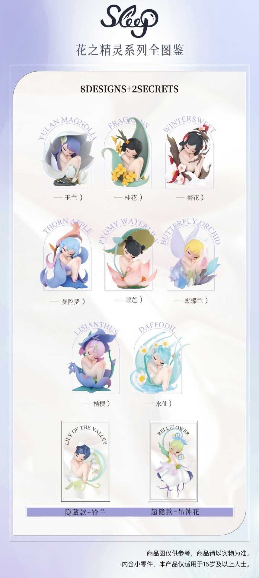 『A\u0026B潮盲趣』sleep花之精灵盲盒