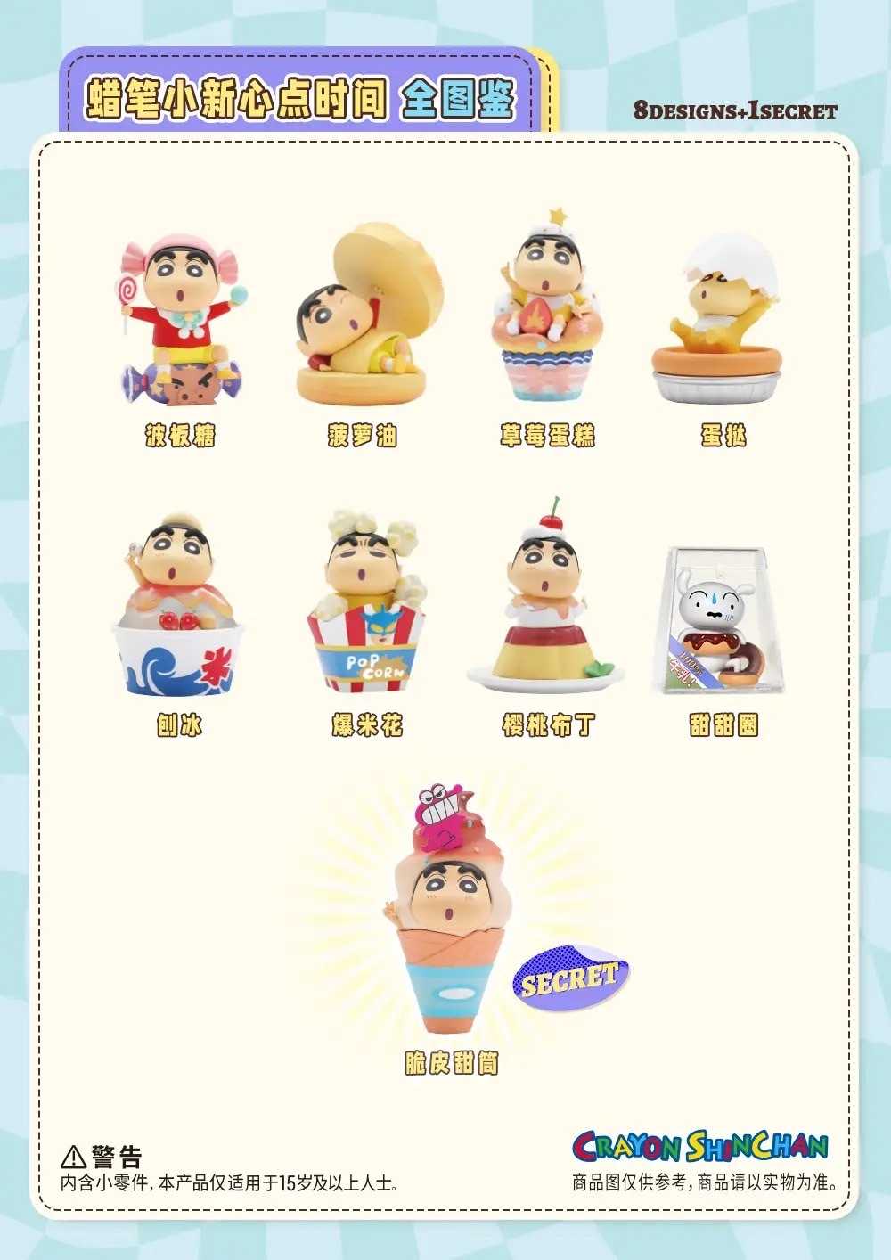 『A\u0026B潮盲趣』蜡笔小新 心点时间