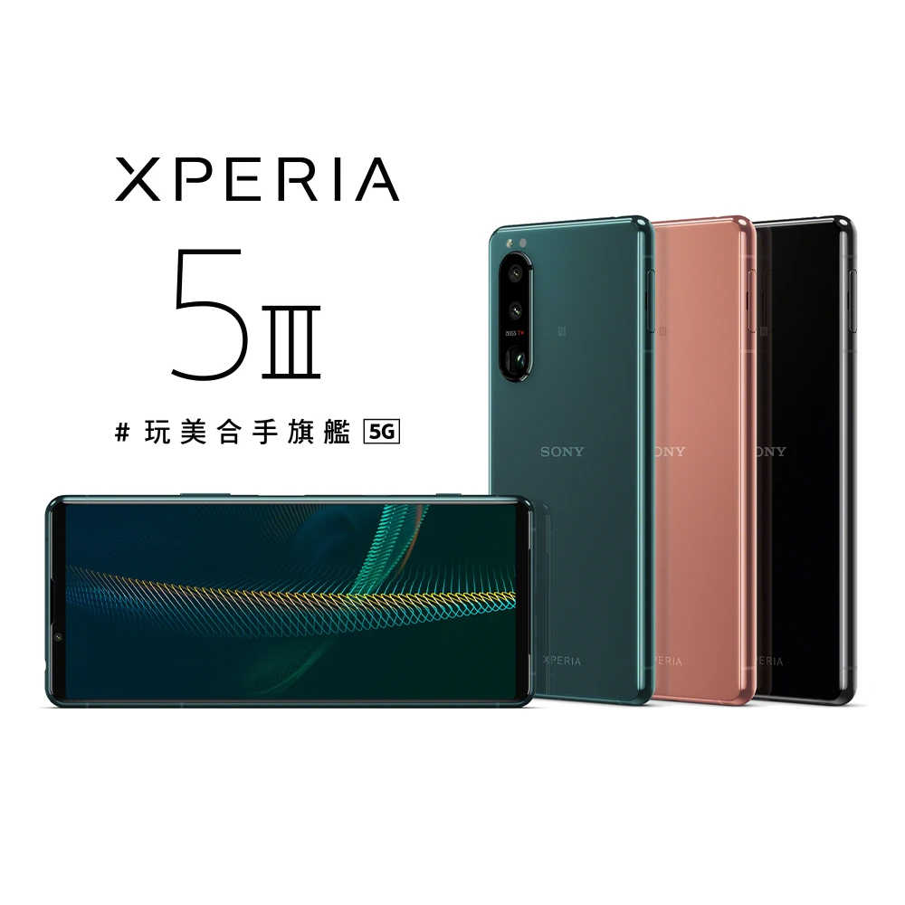 SONY Xperia 5 III 5G (8G/256G) 6.1吋【加贈原廠多好禮!!】