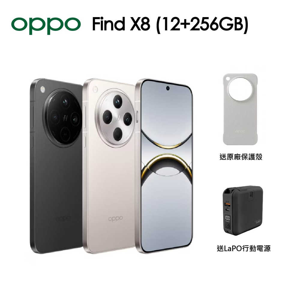 OPPO Find X8 (12+256GB) 送原廠殼+LAPO行動電源