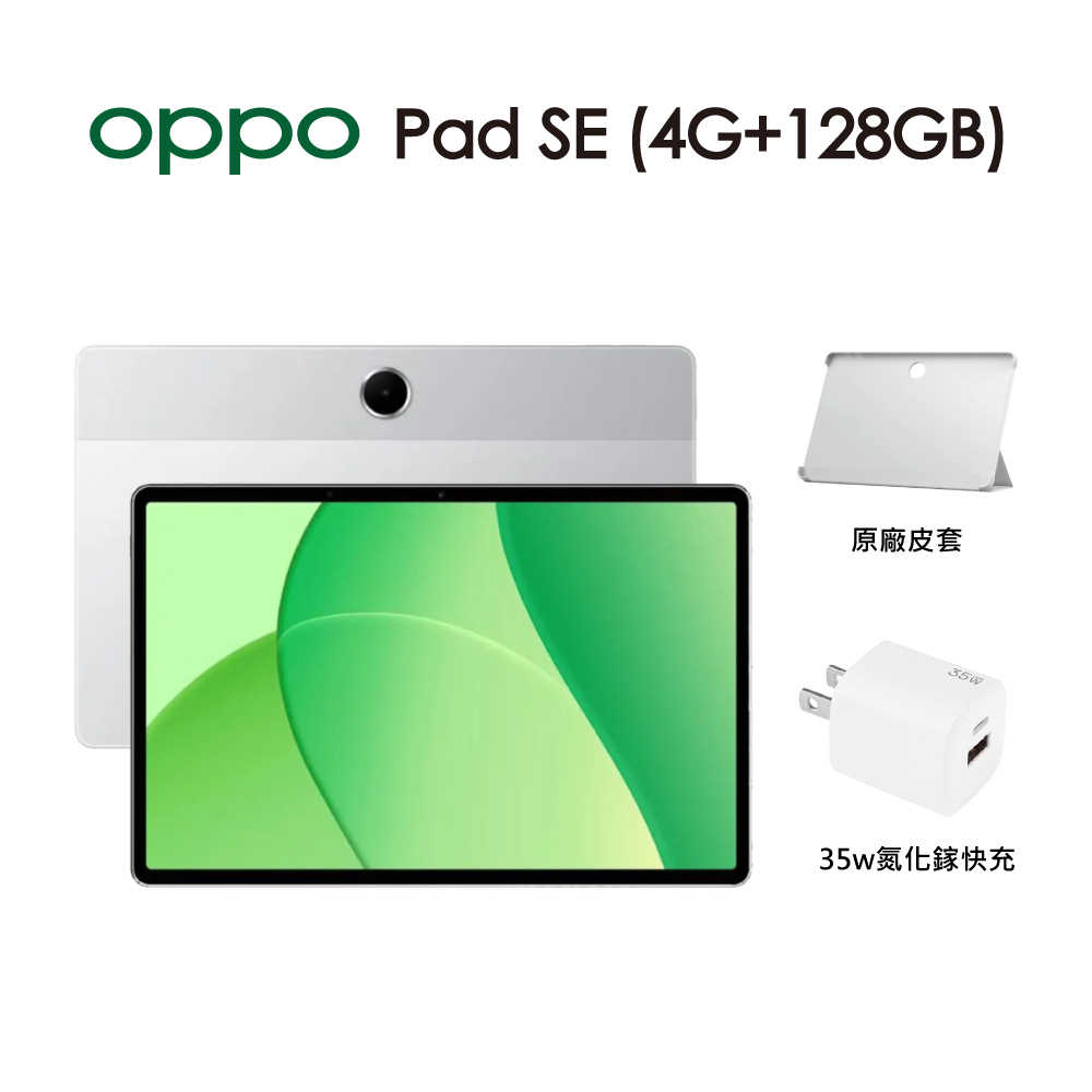 OPPO Pad SE 星光銀 柔光版(4GB+128GB)-送原廠皮套+35w氮化鎵快充