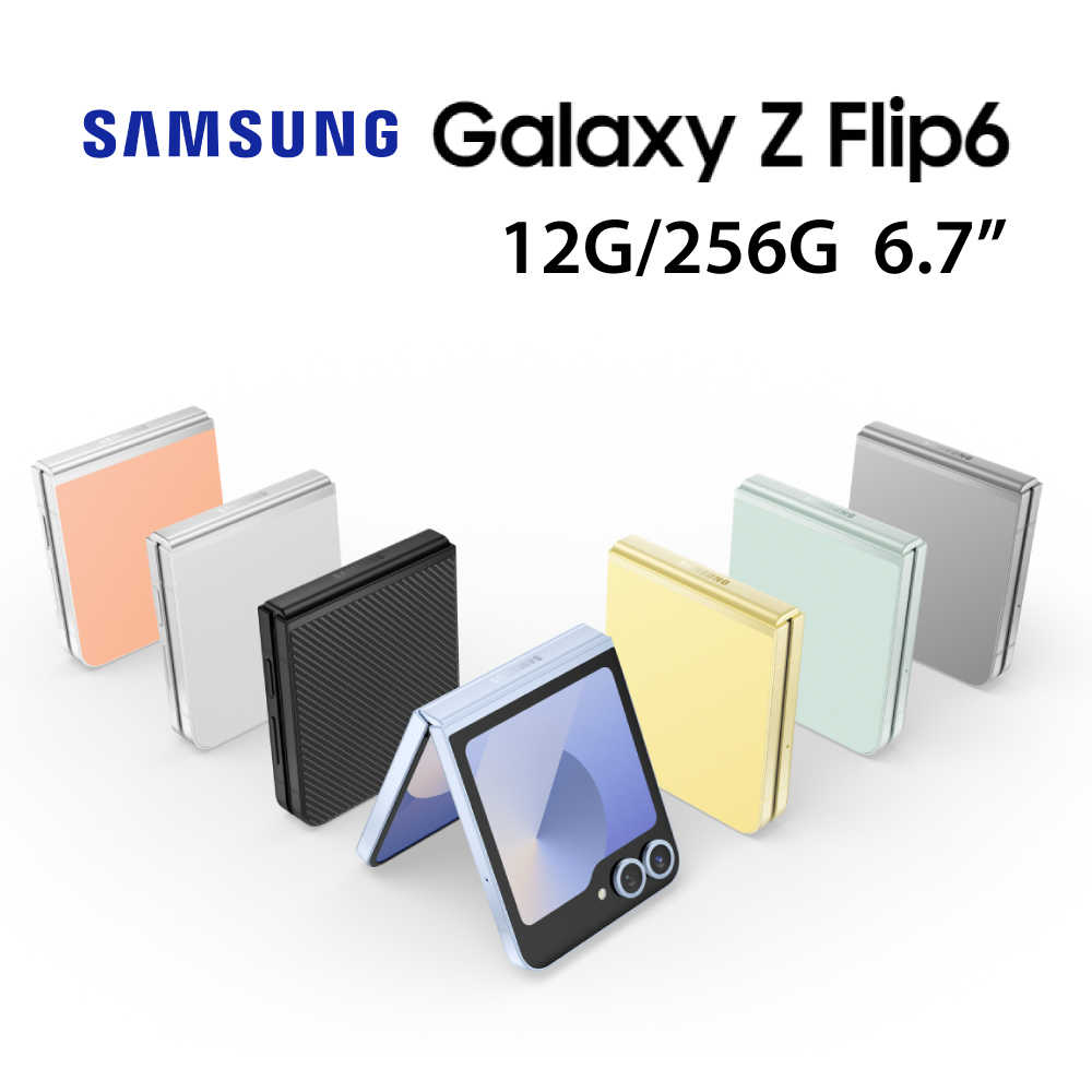 SAMSUNG Galaxy Z Flip6 (12G/256G)  ★登錄送 配件購物金+螢幕險1年★