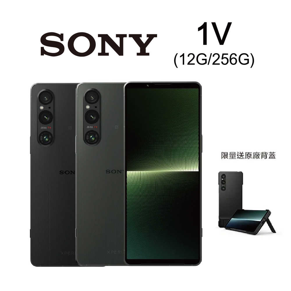 SONY XPERIA 1 V  (12/256) 送原廠保護殼+玻璃貼+20W快充頭+電風扇+原廠真皮掛繩
