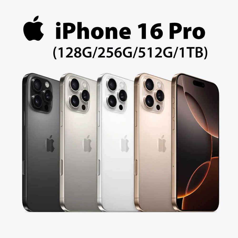 Apple iPhone16 Pro 128G/256G/512G/1TB  6.3吋