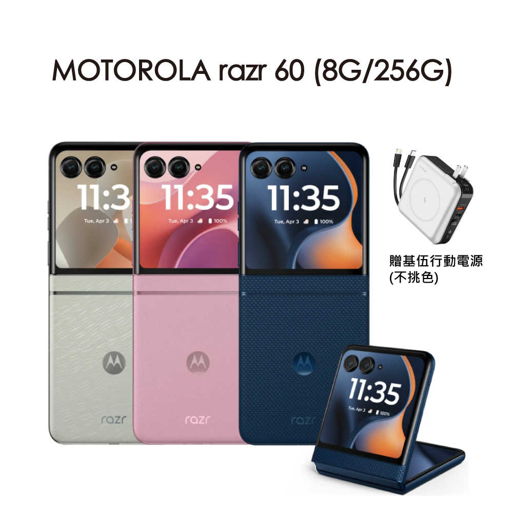 Motorola razr 60 5G 3.6吋(8GB+256GB/天機7400X)-送10000mAh行動電源