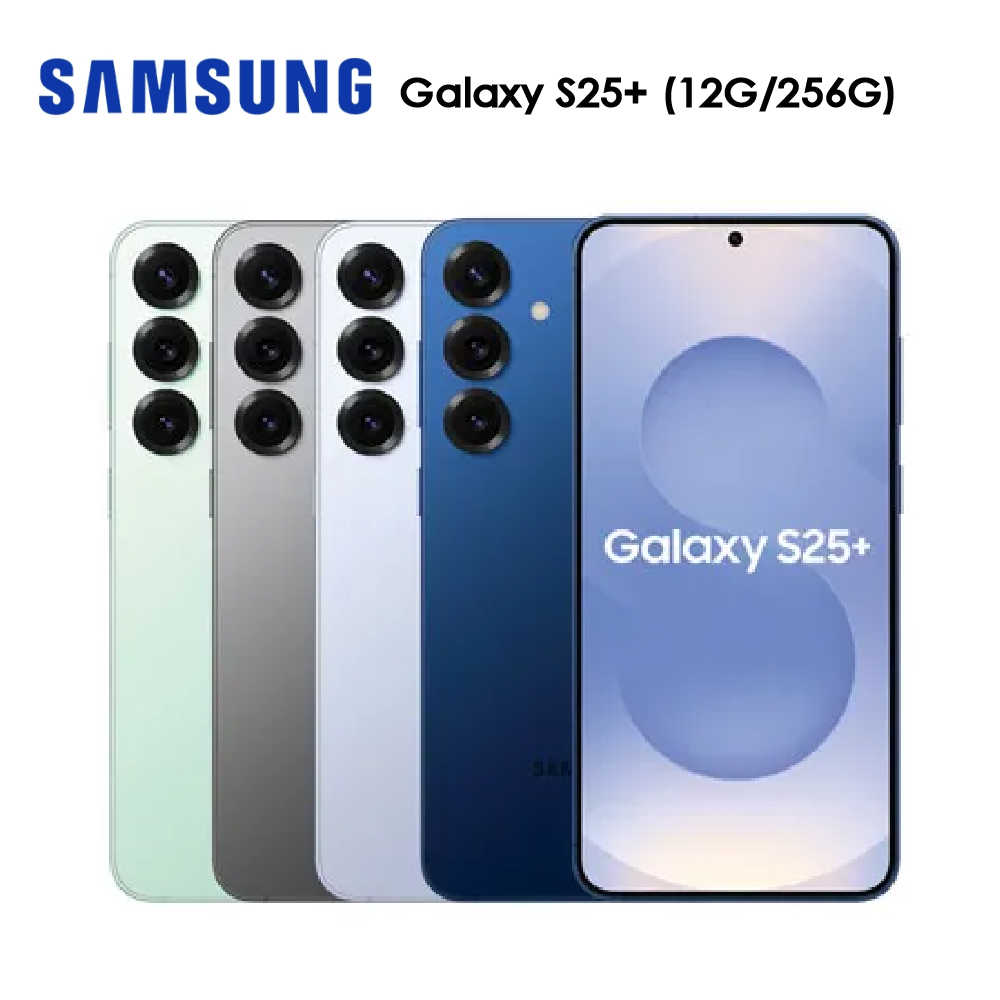 SAMSUNG Galaxy S25+ 12G/256G 送空壓殼+滿版玻璃貼+ITFIT迷你行動電源+35W氮化鎵