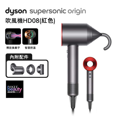 限時下殺 dyson 戴森 HD08 Origin Supersonic 溫控負離子吹風機 (瑰麗紅色平裝版 配件)