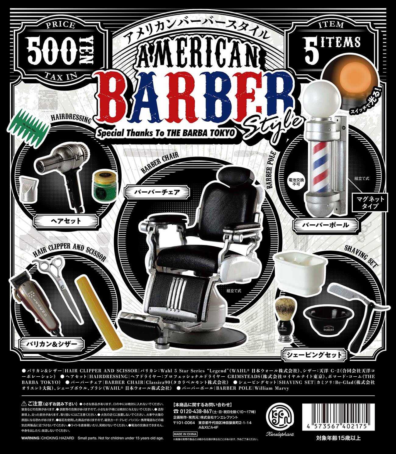 【Kenelephant】 AMERICAN BARBER STYLE 美式髮型屋 迷你收藏盒玩 全5種(隨機出貨)