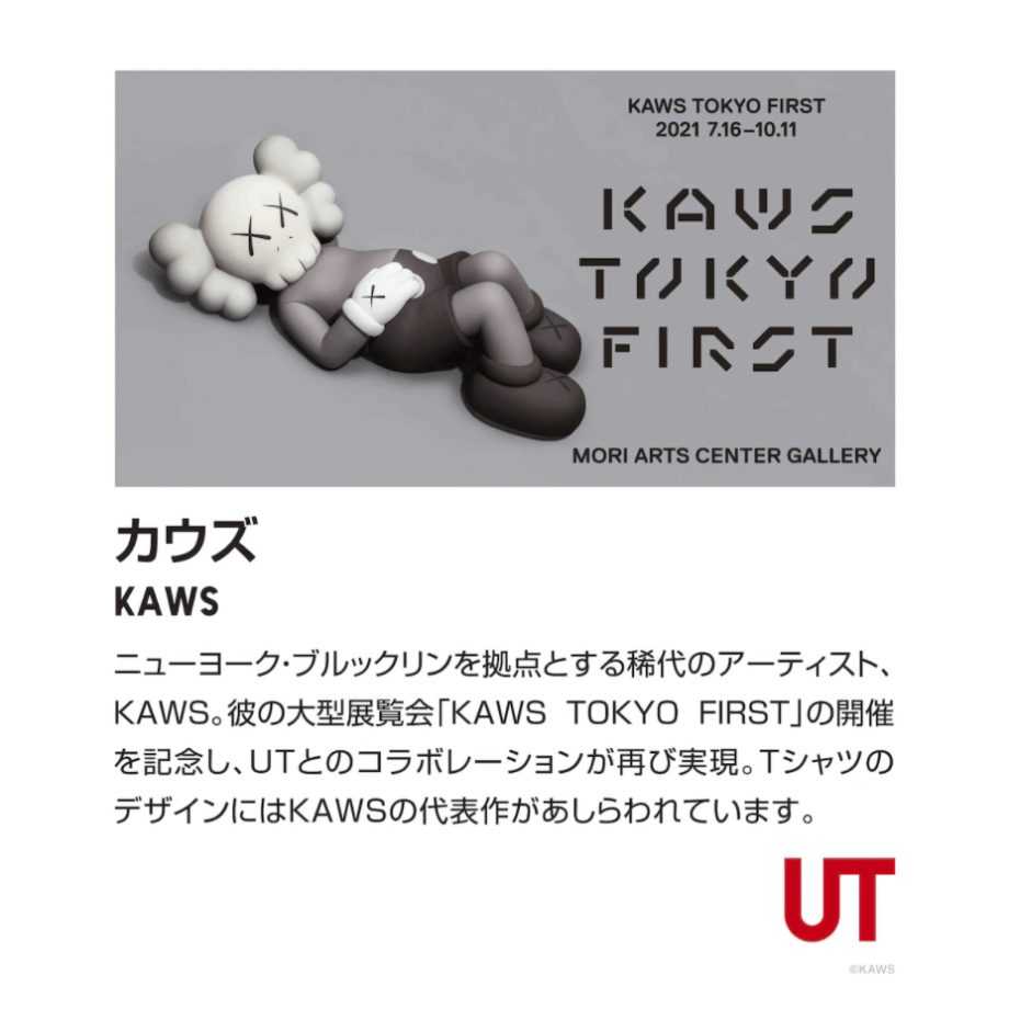 【日本限定】Kaws x UT Uniqlo 聯名短Ｔ（大人－白）