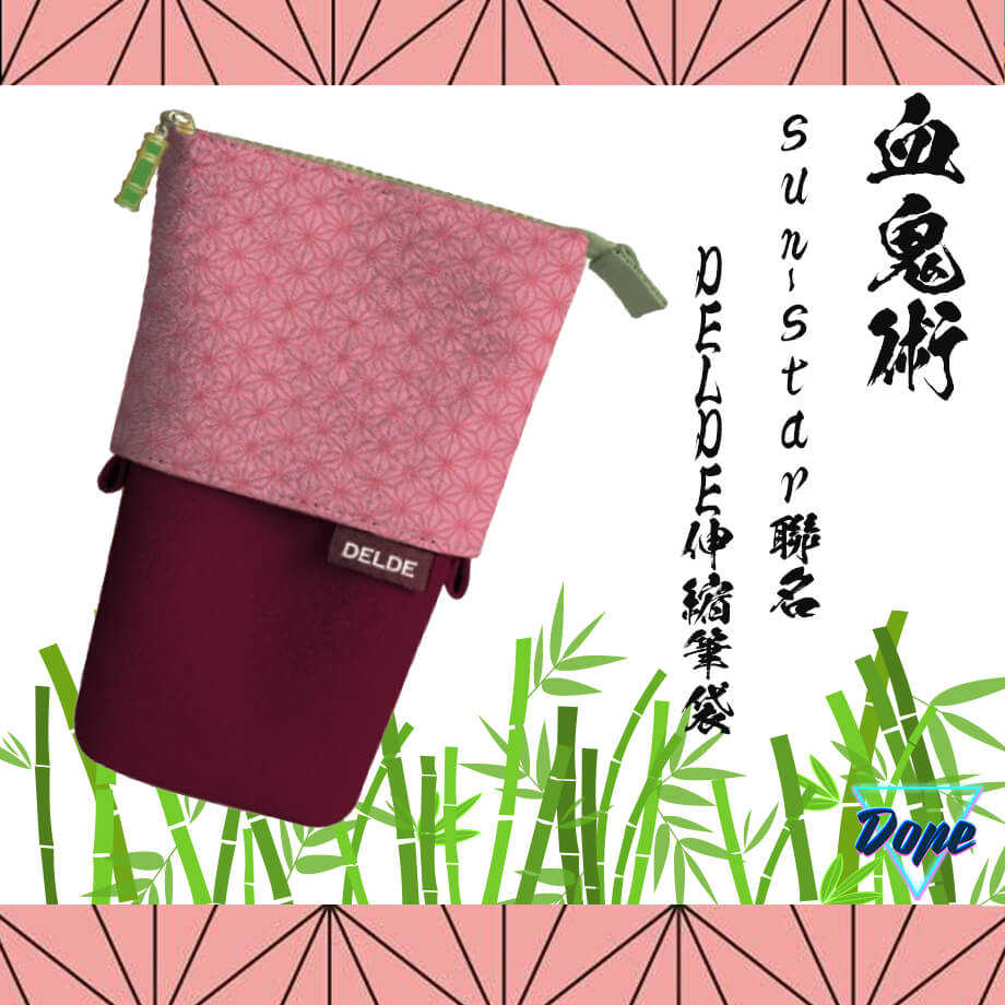 《鬼滅之刃》竈門禰豆子 sun-star聯名DELDE伸縮筆袋/收納袋