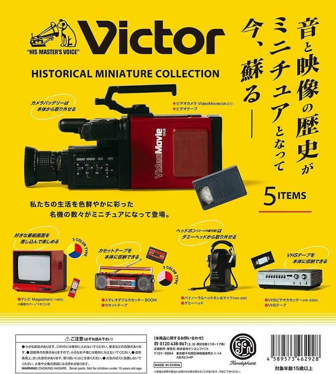 日版 Victor（JVC）歷史懷舊電器迷你模型盒玩(隨機出貨) Kenelephant