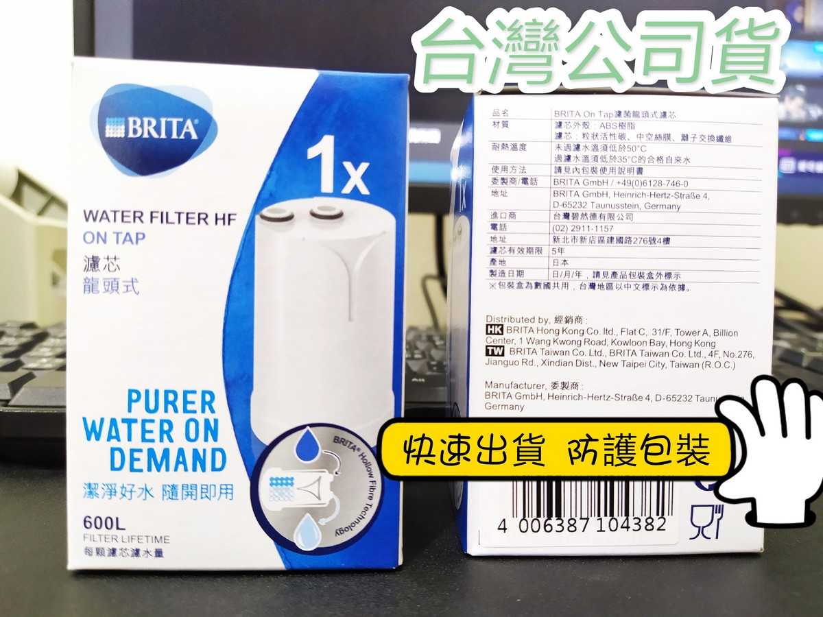 台灣公司貨 BRITA ON TAP 濾菌龍頭式濾芯 龍頭濾心 龍頭濾芯 BRITA濾材 淨水器濾芯 BRITA濾心