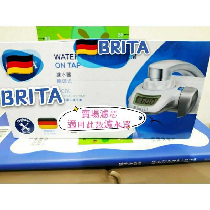 台灣公司貨 BRITA ON TAP 濾菌龍頭式濾芯 龍頭濾心 龍頭濾芯 BRITA濾材 淨水器濾芯 BRITA濾心
