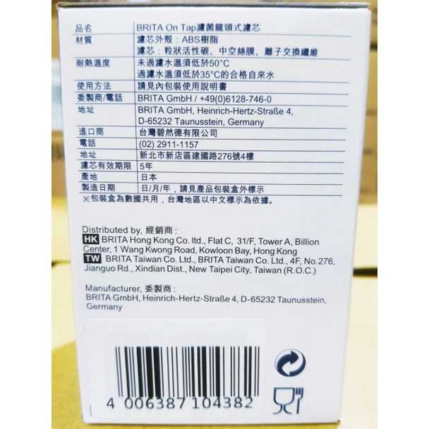 台灣公司貨 BRITA ON TAP 濾菌龍頭式濾芯 龍頭濾心 龍頭濾芯 BRITA濾材 淨水器濾芯 BRITA濾心
