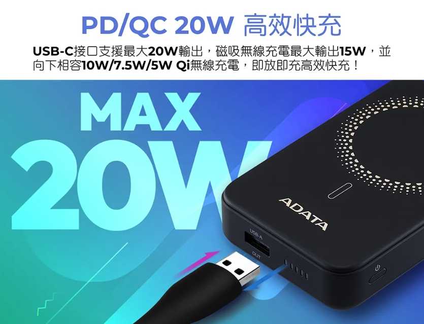 ADATA威剛 R050 5000mAh 20W 無線磁吸快充行動電源