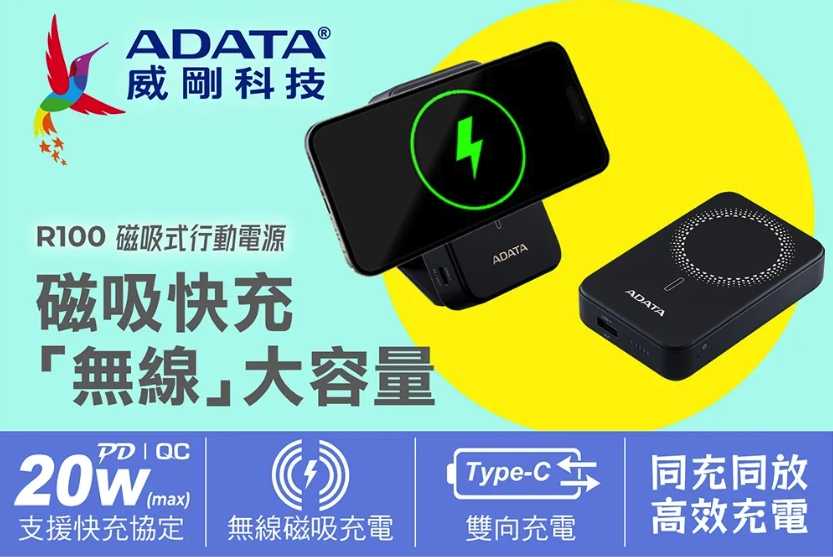 ADATA威剛 R050 5000mAh 20W 無線磁吸快充行動電源
