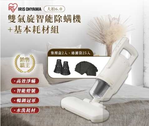 日本IRIS OHYAMA 大拍6.0 雙氣旋智慧偵測除塵蟎機+耗材 最強15000次拍