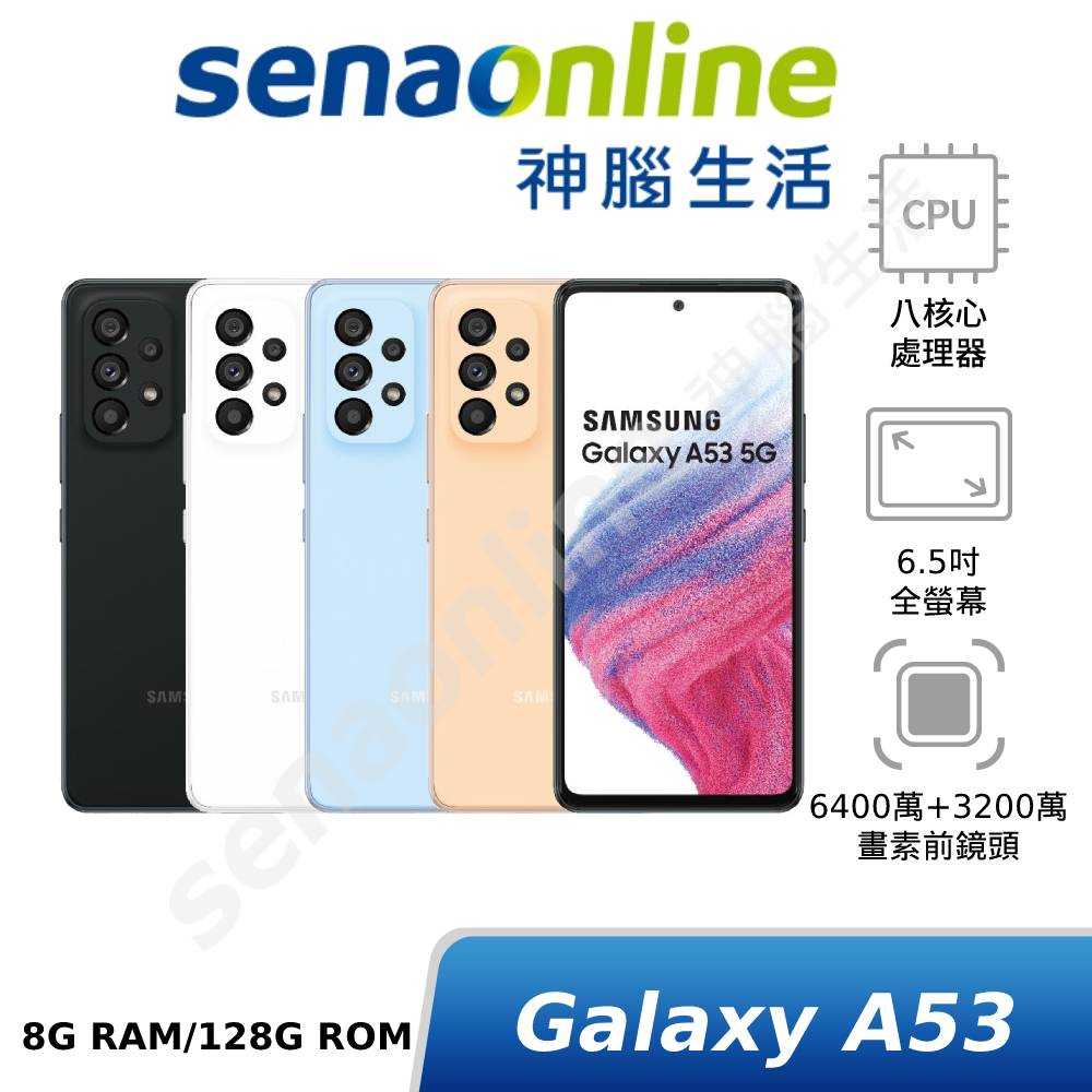 SAMSUNG 三星 Galaxy A53 5G SM-A536 8G/128G 神腦生活