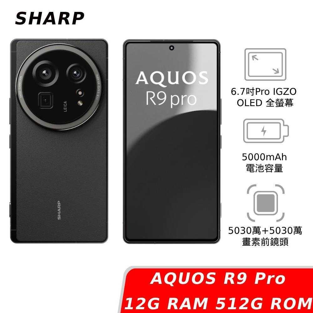【領券再折】SHARP AQUOS R9 Pro 膠卷黑 12G/512G 神腦生活