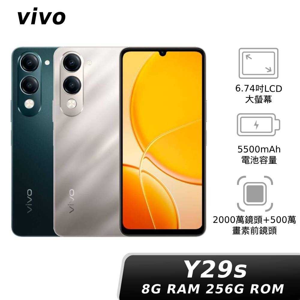 【領券再折】vivo Y29s 8G/256G 神腦生活