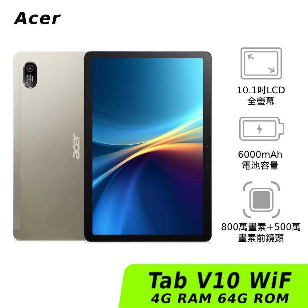 【領券再折】Acer Iconia Tab V10 WiFi 4G/64G 香檳金 神腦生活(預購)