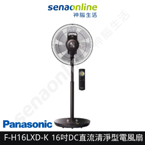 【Nanoe X淨化科技!】Panasonic 國際牌 F-H16LXD-K 16吋 DC直流清淨型電風扇 神腦生活