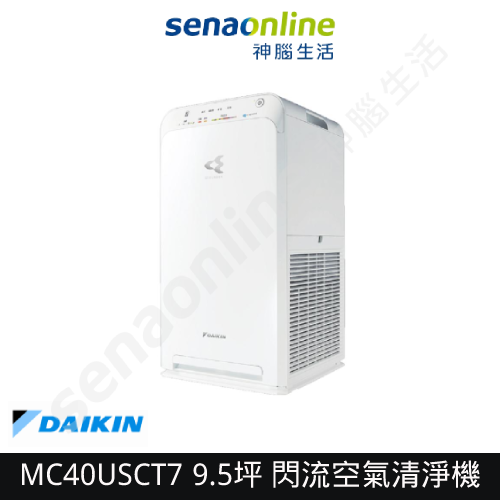 DAIKIN大金 9.5坪 閃流空氣清淨機 MC40USCT7