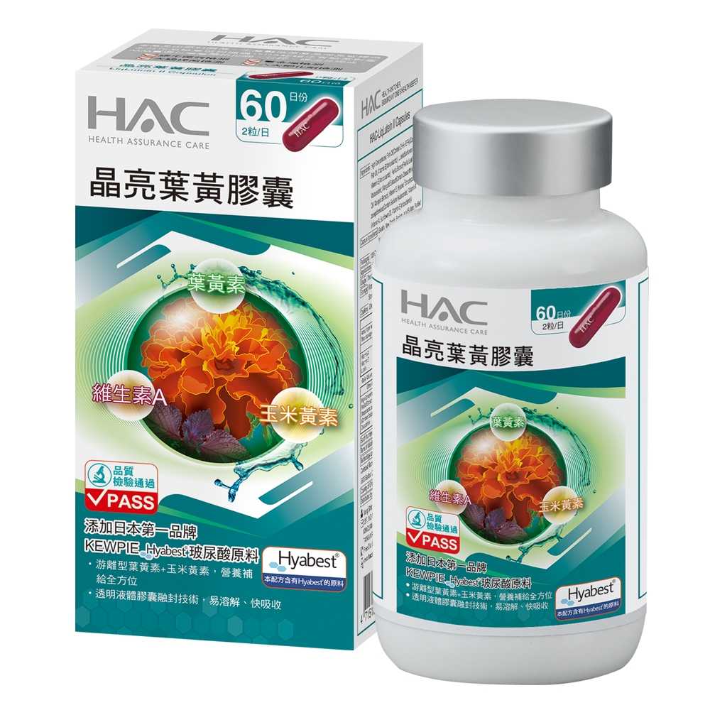 永信HAC-晶亮葉黃素膠囊(120粒/瓶)