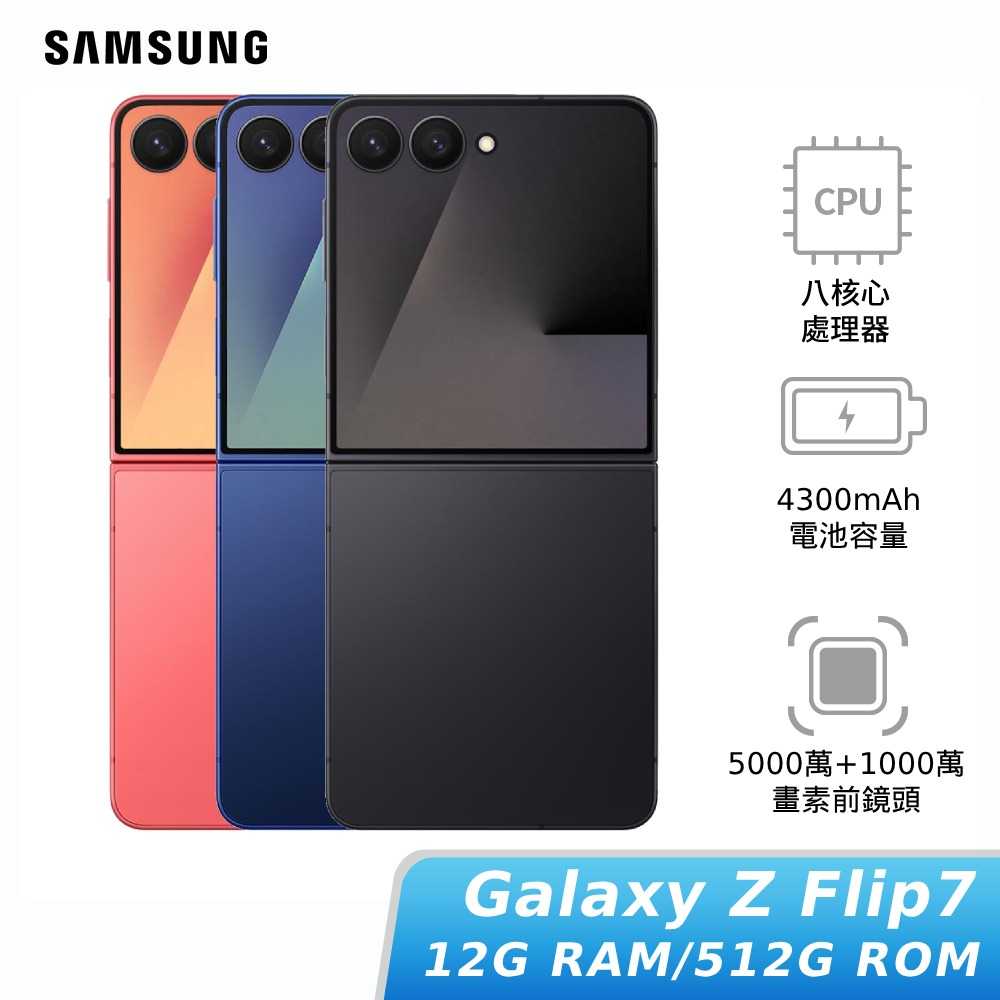 SAMSUNG Z Flip7 12G/512G (SM-F7660)