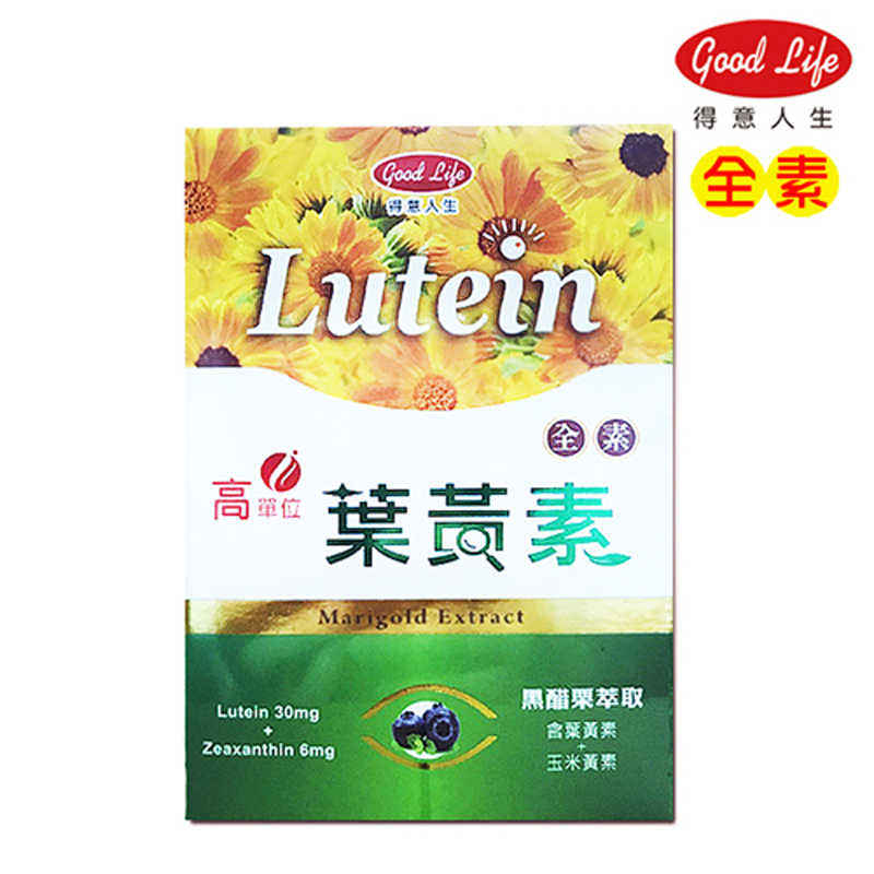 【得意人生】全素高單位葉黃素 黑醋栗萃取(60粒)